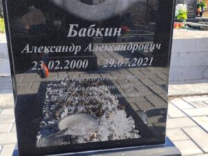Бабкин Алексанр Александрович