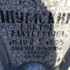 Шумский Виктор Матвеевич