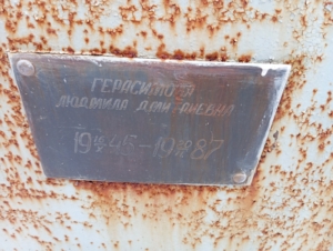 Герасимова Людмила Дмитриевна