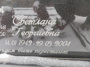 Богданова Светлана Георгиевна