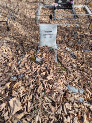 Раковский Анатолий Станиславович