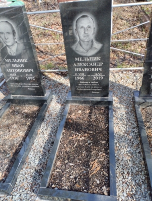 Мельник Александр Иванович