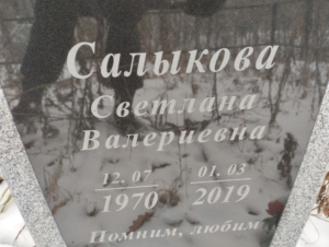 0bcd3c25-8cae-4cd7-b57e-3237479b4edf Салыков Валерий Гаврилович