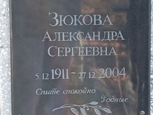 0c1a3ef6-6e18-49c2-93a8-796924d11a70 Зюкова Александра Сергеевна