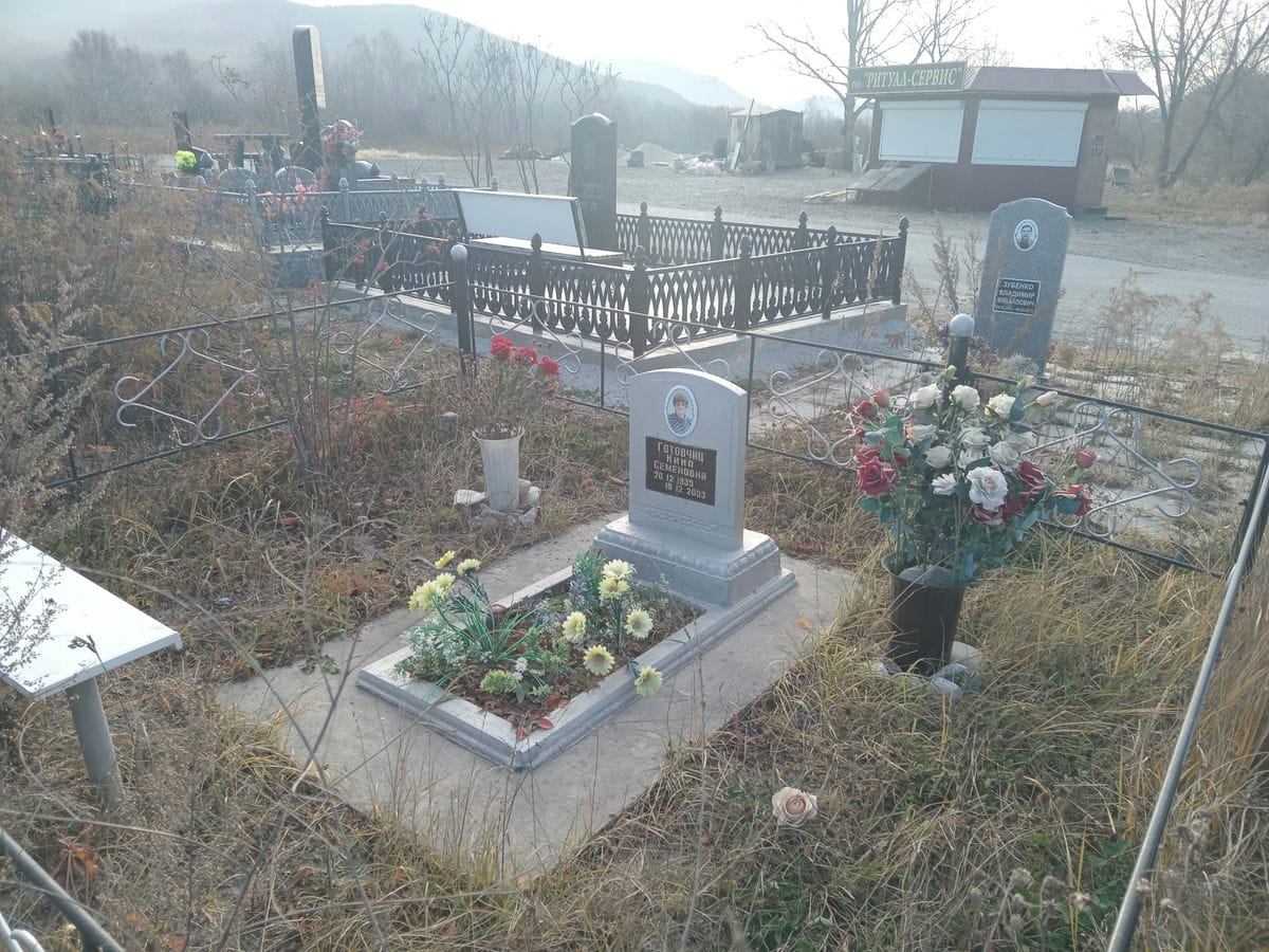 Готовчиц Нина Семеновна