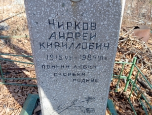 0cbac941-3a10-4d6f-8478-4e23dcb7c0e3 Чирков Андрей Кириллович