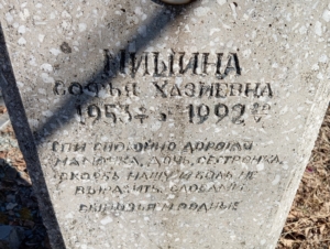 Мишина Софья Хазиевна