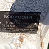 Борисова Зоя Николаевна