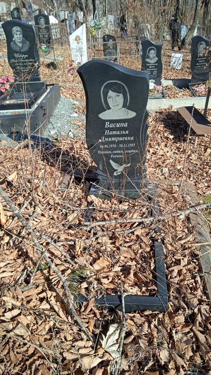 Васина Наталья Дмитриевна