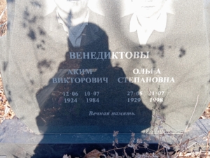 0e10053c-f93e-4e30-afd9-b9c5ec69983c Венедиктов Аким Викторович
