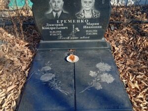Еременко Дмитрий Кондратьевич