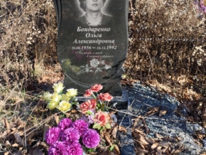 Бондаренко Ольга Александровна