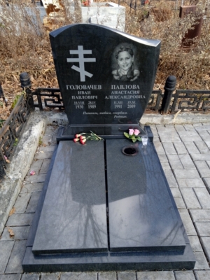 Павлова Анастасия Александровна