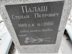 Палаш Степан Петрович