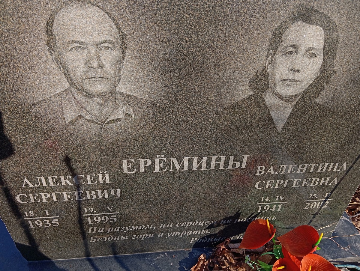 Еремина Валентина Сергеевна