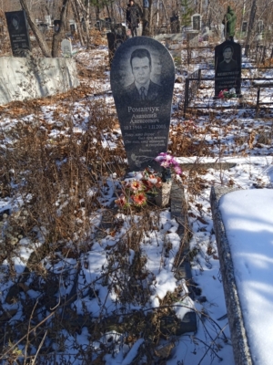 Романчук Анатолий Алексеевич