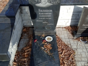 Балашов Константин Алексеевич