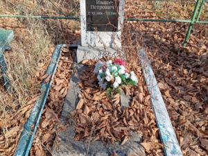 Стасенко Иван Петрович