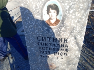 Ситник Светлана Петровна