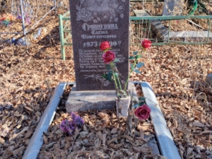 Грищенина Елена Викторовна