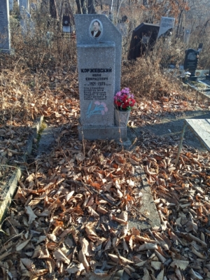 Коржевский Иван Свиридович