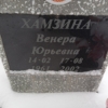 10c49351-3f38-4755-a15b-18ccf5b6cb42 Хамзина Венера Юрьевна