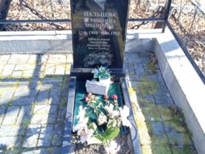 Пальцева Агриппина Ивановна