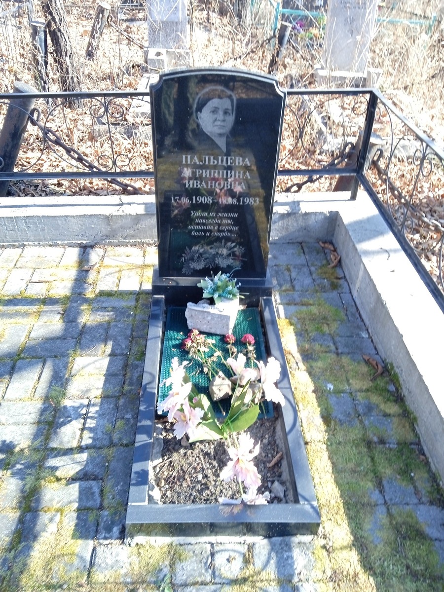 110f248c-dfea-48cd-a07e-50db99f1edba Пальцева Агриппина Ивановна