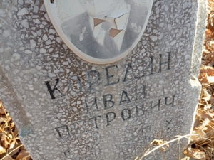Карелин Иван Петрович