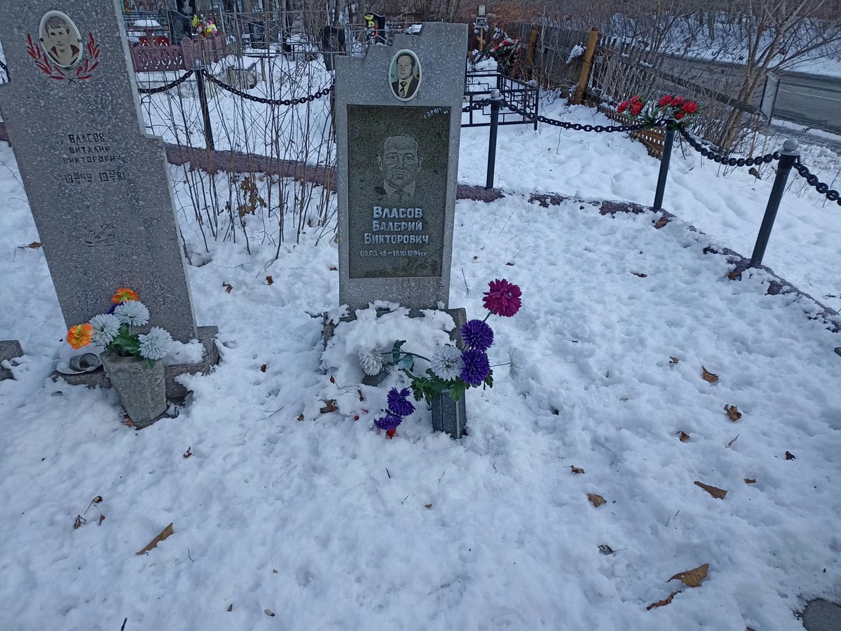 Власов Валерий Викторович