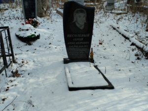 Несоленый Сергей Александрович