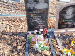 Азорина Раиса Александровна