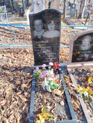 Азорина Раиса Александровна