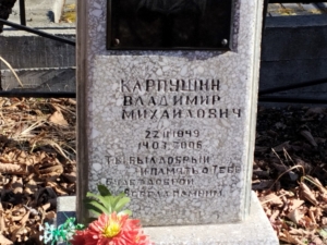 Карпушкин Владимир Михайлович