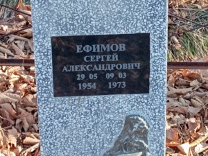 Ефимов Сергей Александрович