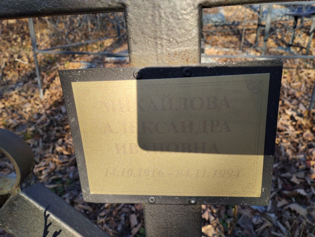 Михайлова Александра Ивановна