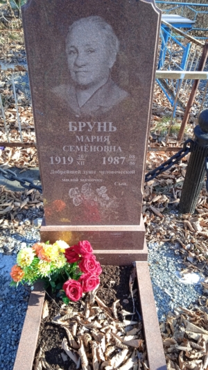 Брунь Василий Семенович