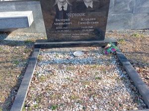 Чернюк Валерий Ананьевич