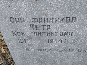 131b0fc9-07d6-4b0f-b0f1-682ec4b46ecd Сарафанников Петр Константинович