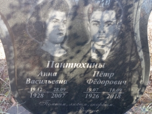 Пантюхина Анна Васильевна