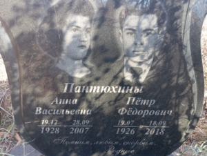 Пантюхина Анна Васильевна