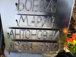 137963e8-f296-4168-ac66-e3c01c8116a6 Боева Мария Антоновна
