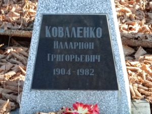 Коваленко Илларион Григорьевич