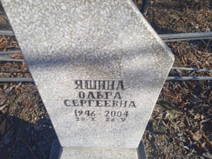 Яшина Ольга Сергеевна