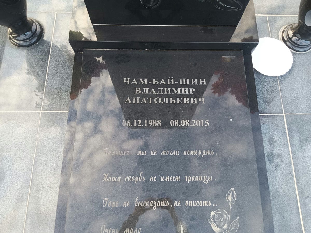 13d65c0f-6340-449e-a840-97125fd9aacd Чам Бай Шин Владимир Анатольевич