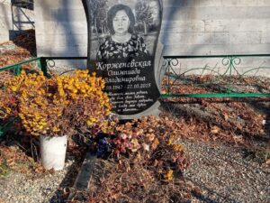 Корженевская Олимпиада Владимировна