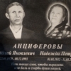 Анциферов Николай Яковлевич