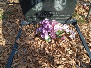Москаленко Вячеслав Емельянович