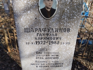 Шарафудинов Гайфула Наримович