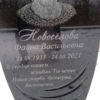 Новоселова Фаина Васильевна
